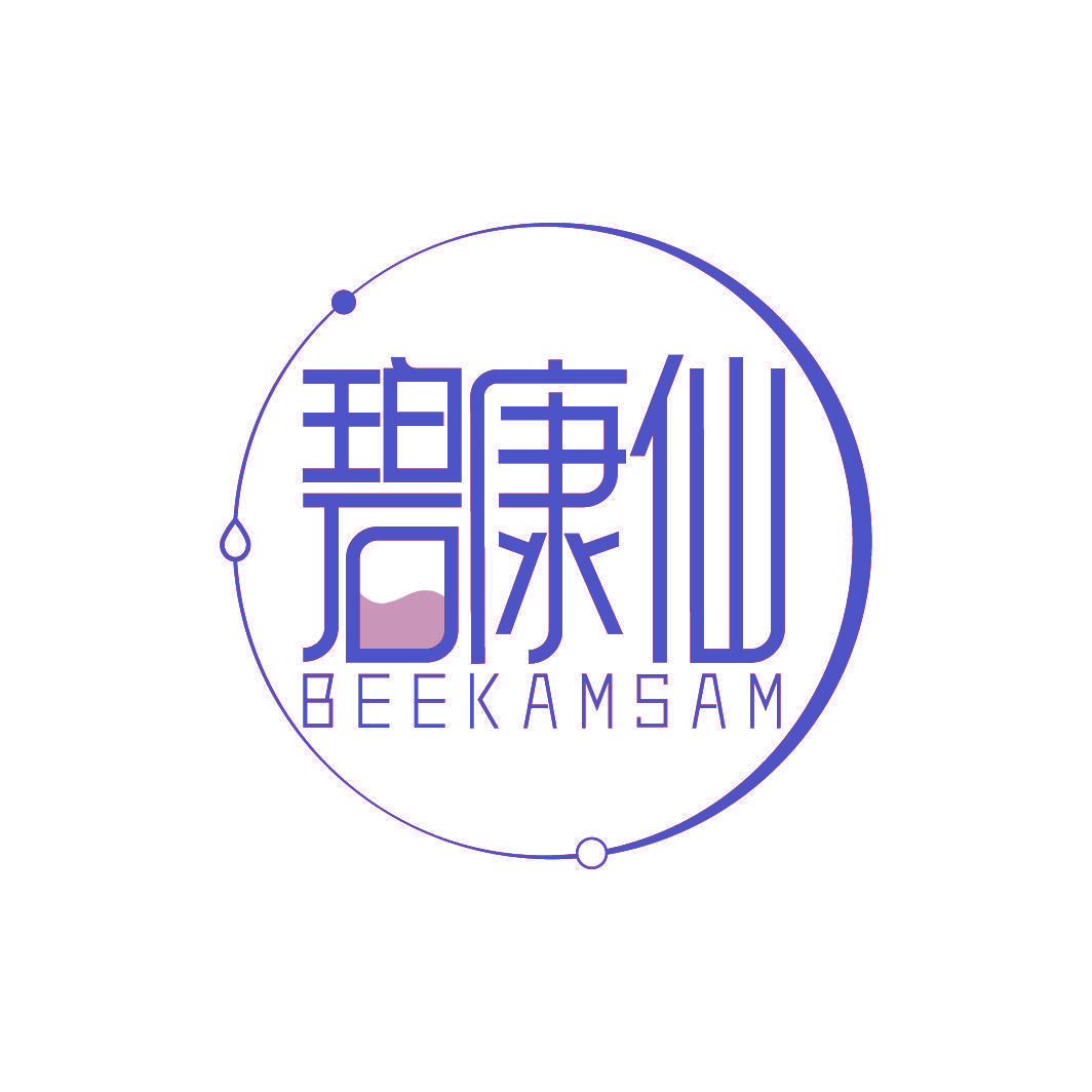 碧康仙 BEEKAMSAM