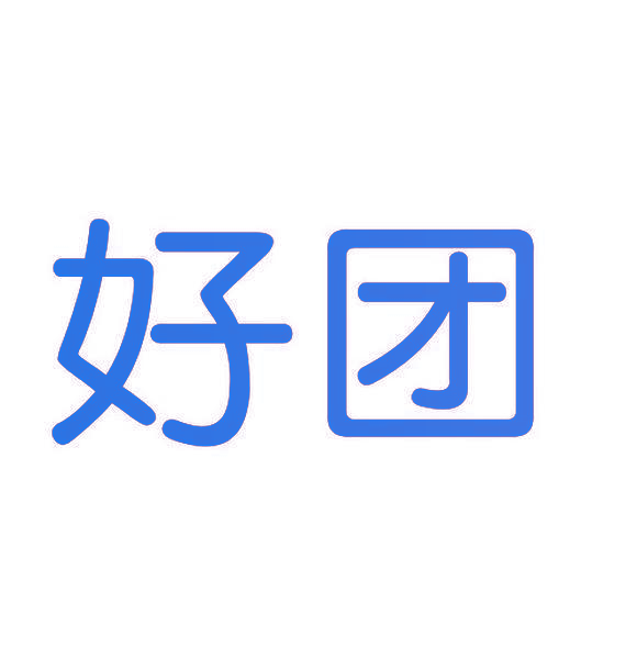 好团