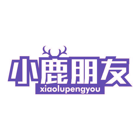 小鹿朋友XIAOLUPENGYOU