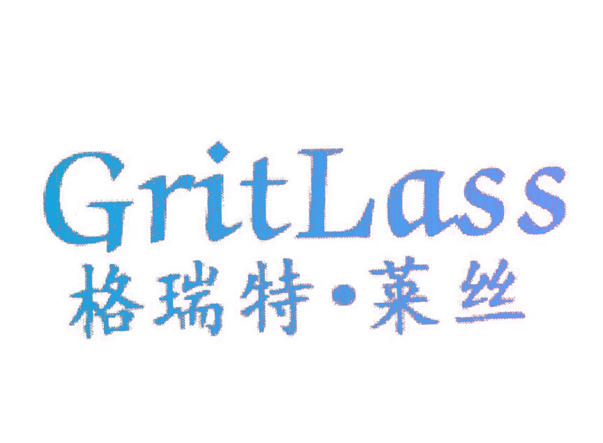 格瑞特·莱丝 GRITLASS