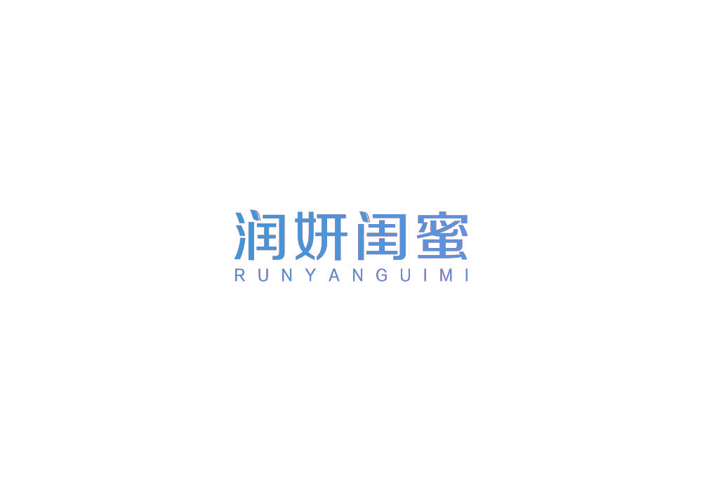 润妍闺蜜