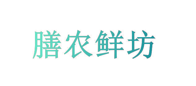 膳农鲜坊