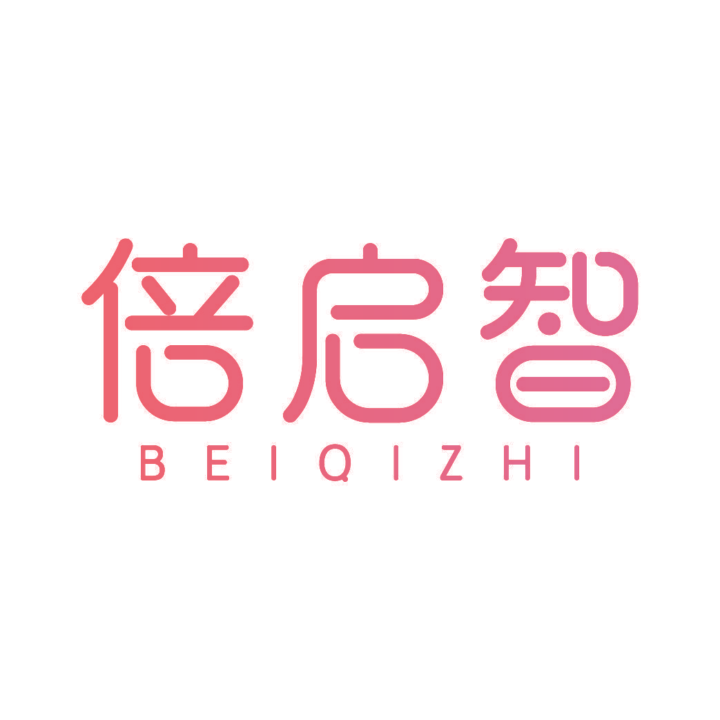 倍启智