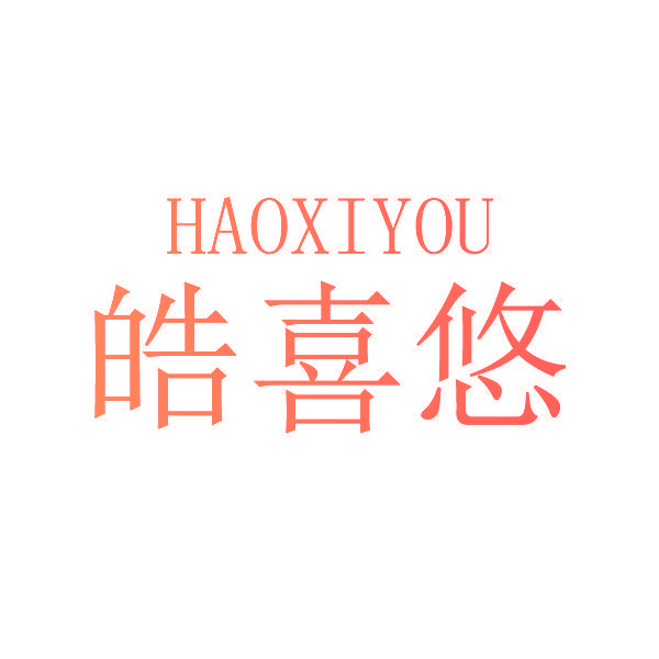 皓喜悠