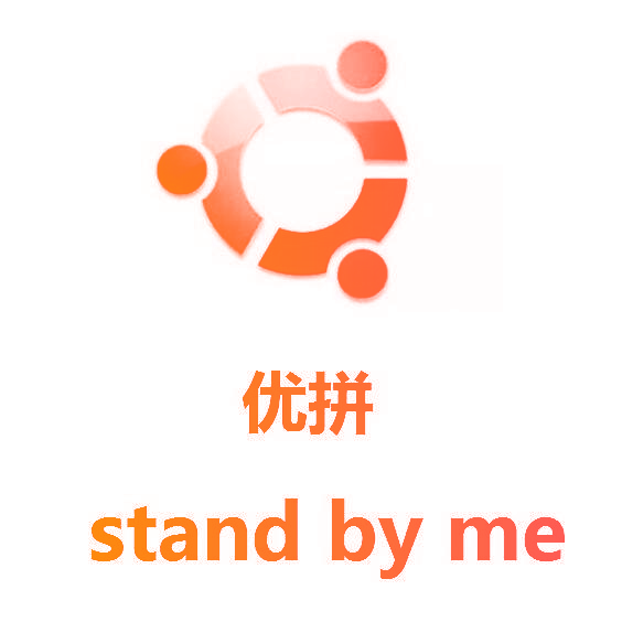 优拼 STAND BY ME