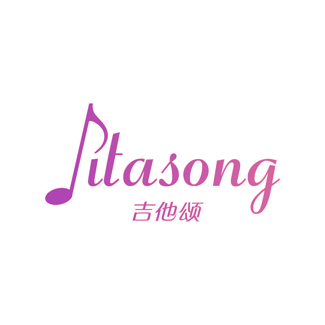 吉他颂