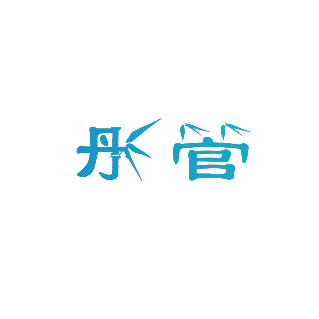 彤管