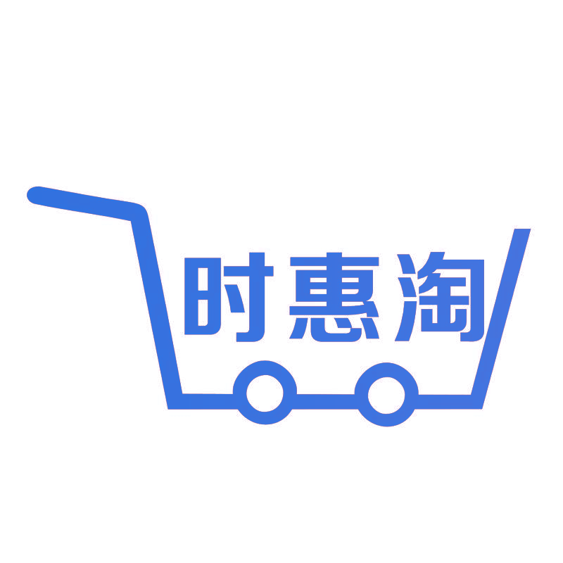 时惠淘