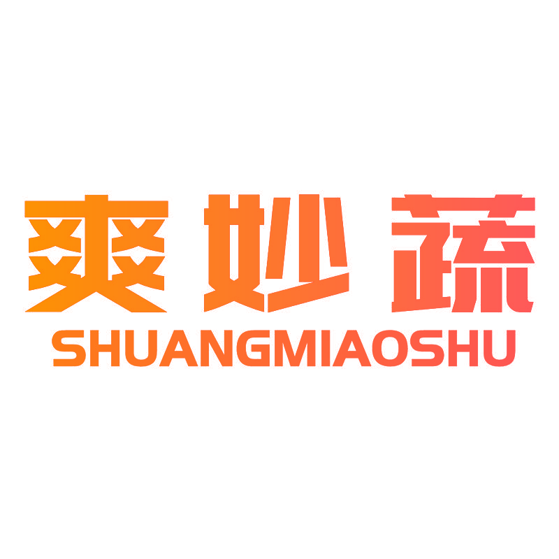 爽妙蔬