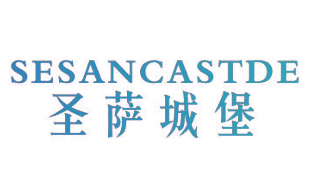 圣萨城堡 SESANCASTDE