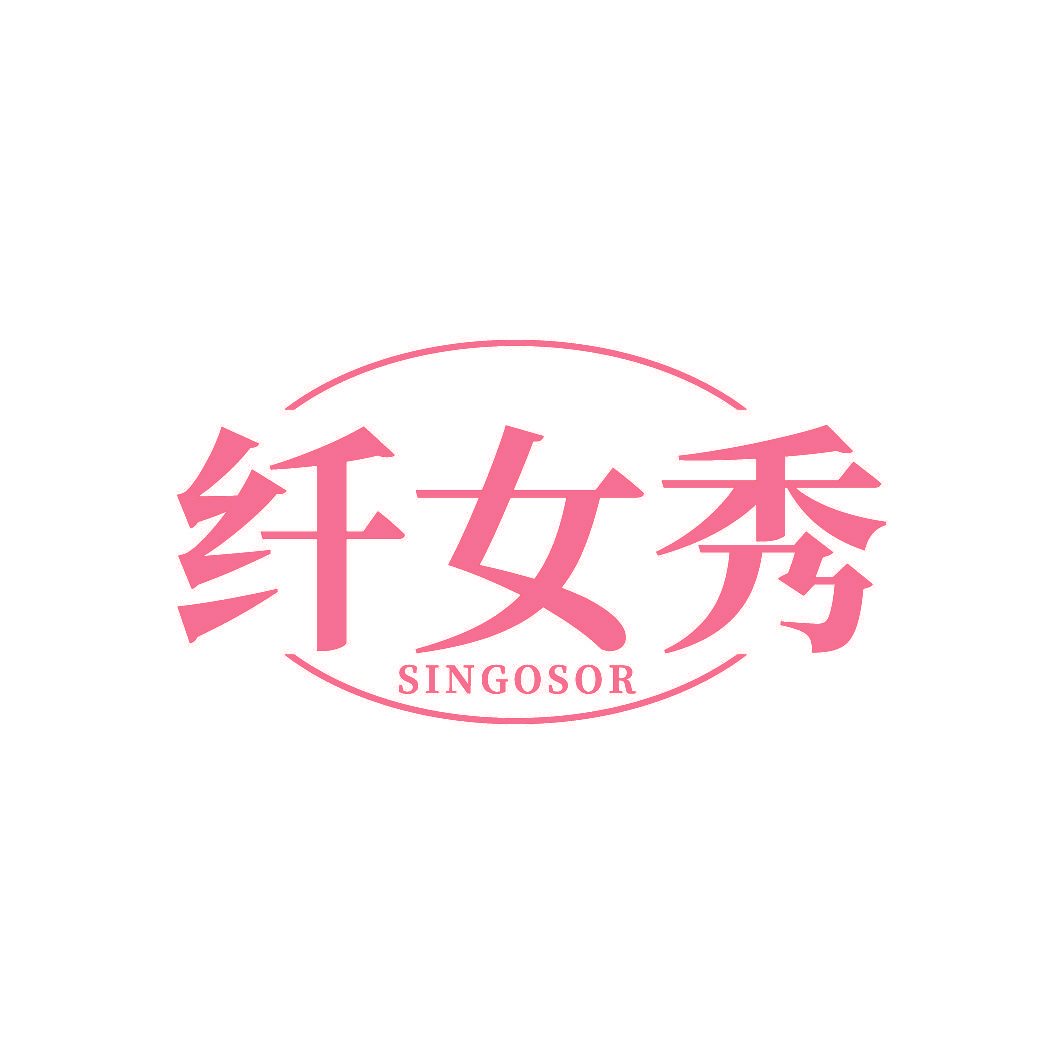 纤女秀 SINGOSOR