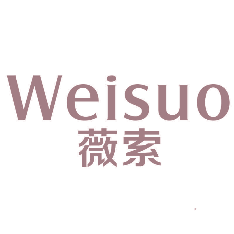 薇索Weisuo
