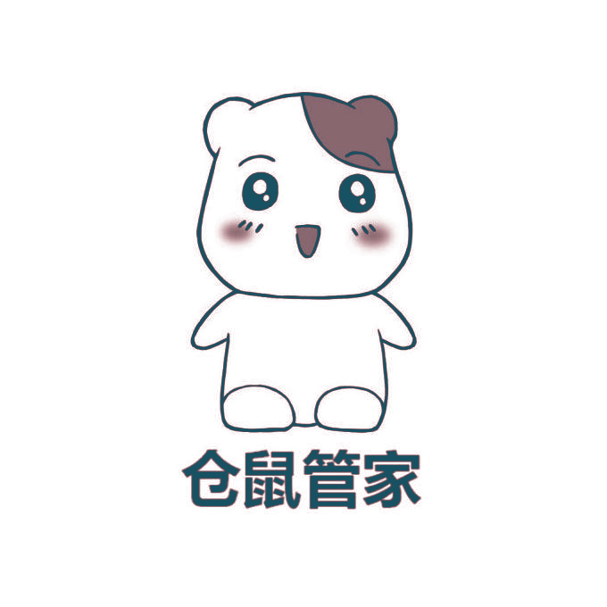 仓鼠管家