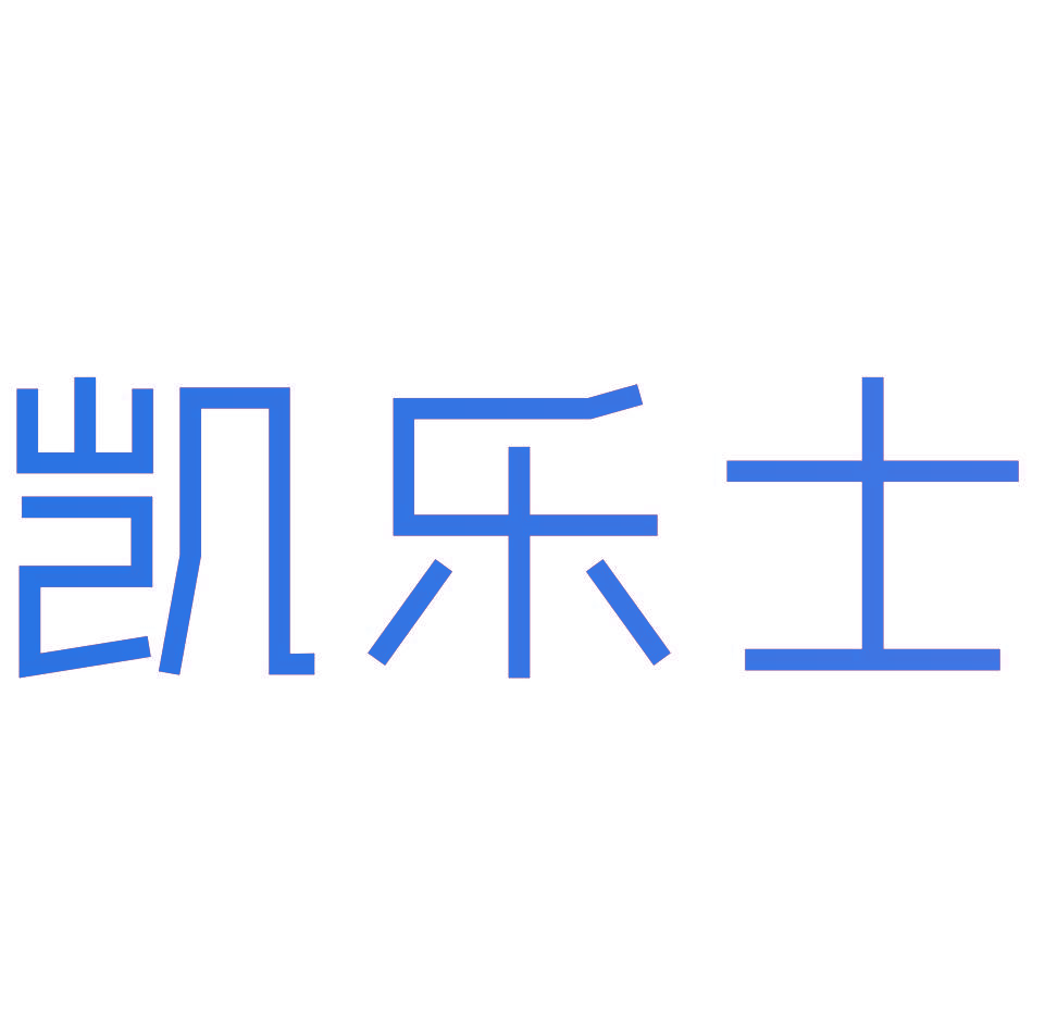 凯乐士