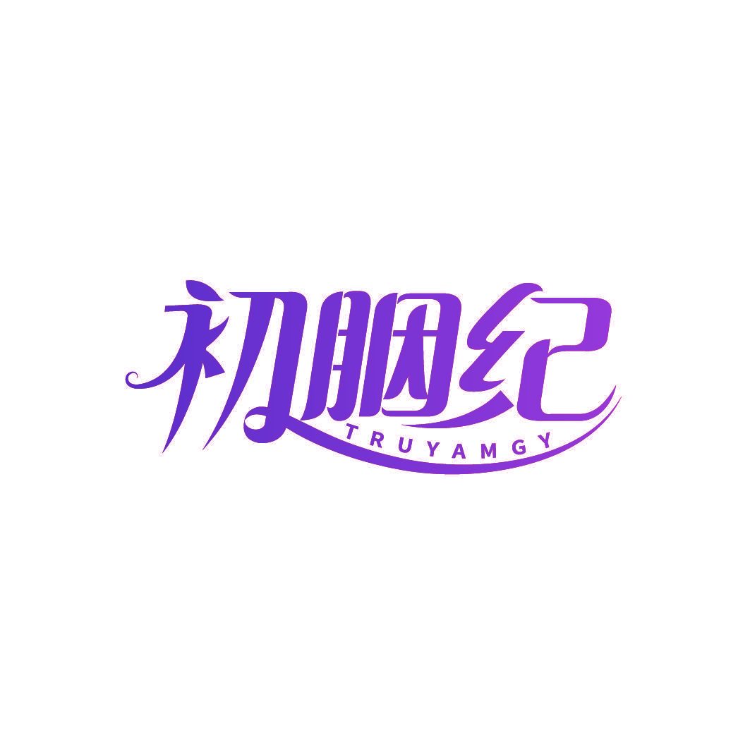 初胭纪 TRUYAMGY