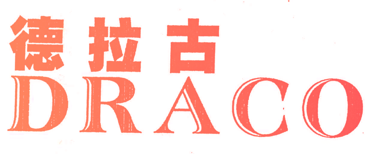 德拉古;DRACO