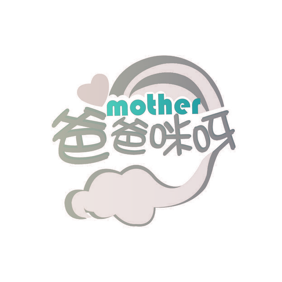 爸爸咪呀 MOTHER