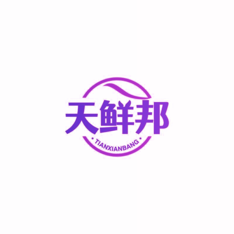 天鲜邦