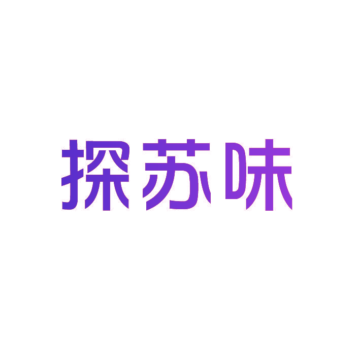 探苏味