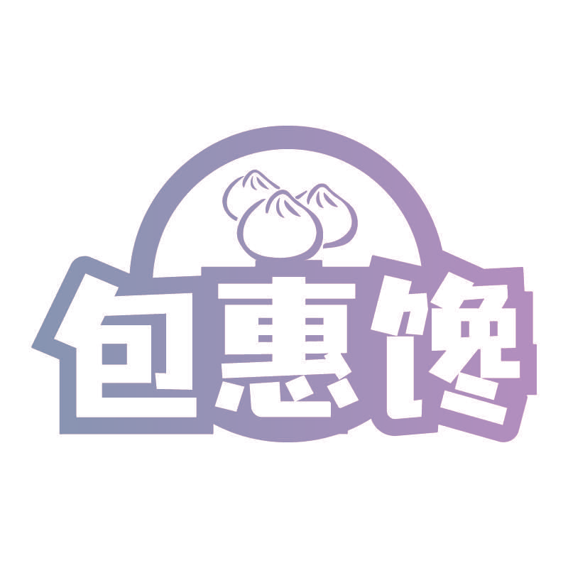 包惠馋