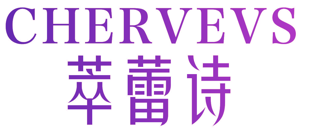 萃蕾诗 CHERVEVS