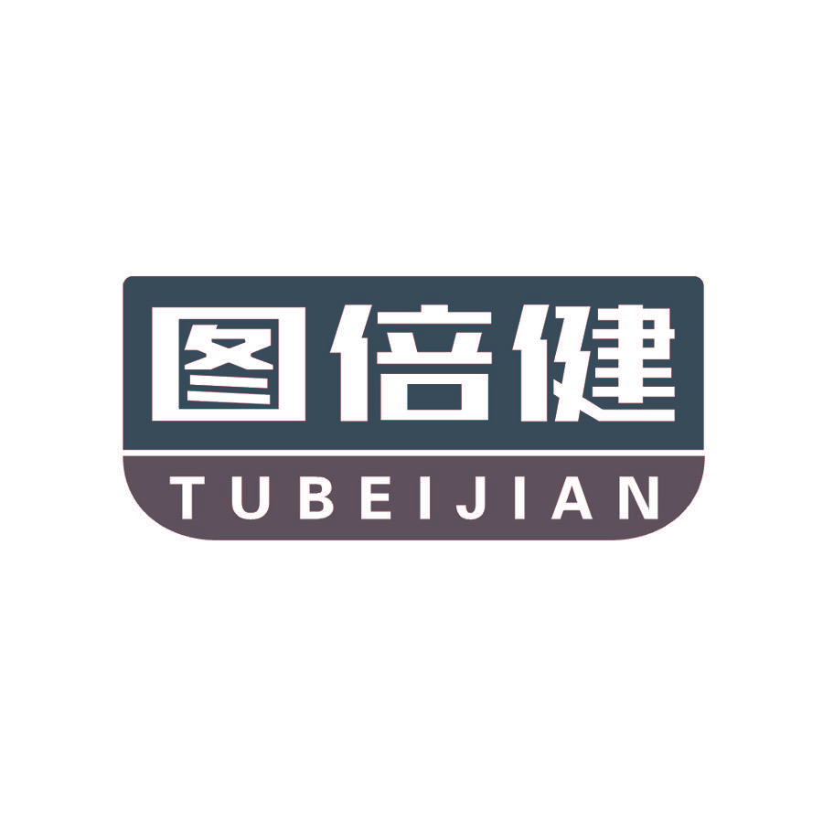 图倍健