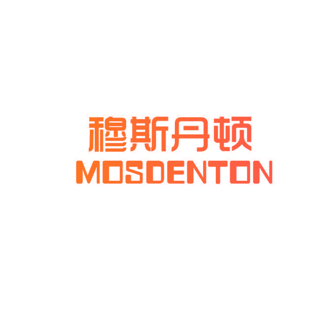 穆斯丹顿 MOSDENTON