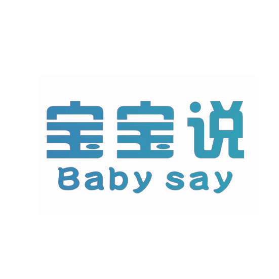 宝宝说 BABY SAY