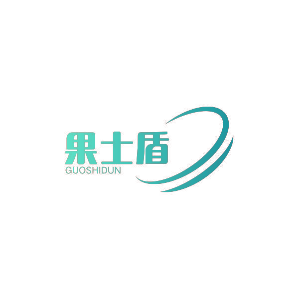 果士盾