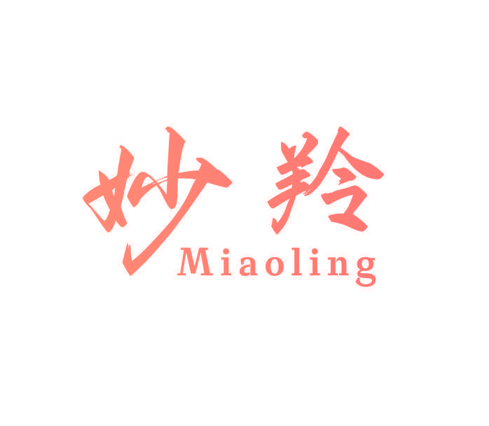 妙羚