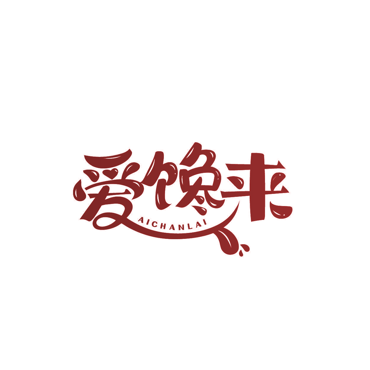 爱馋来