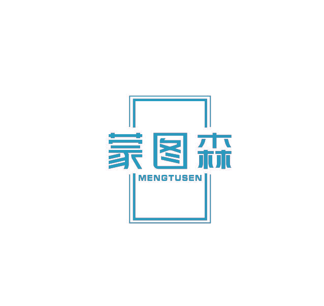 蒙图森
