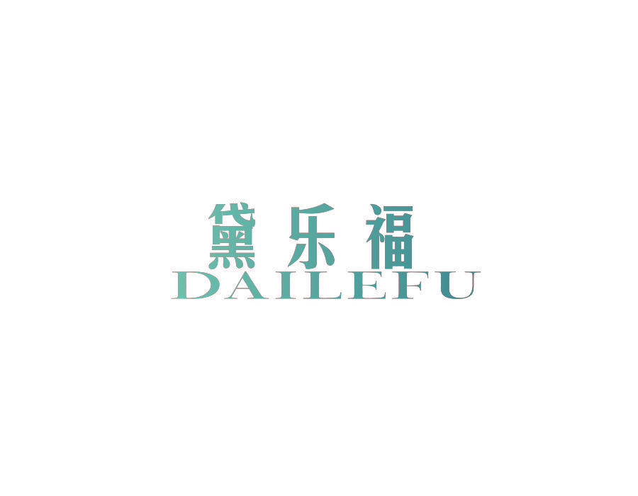 黛乐福