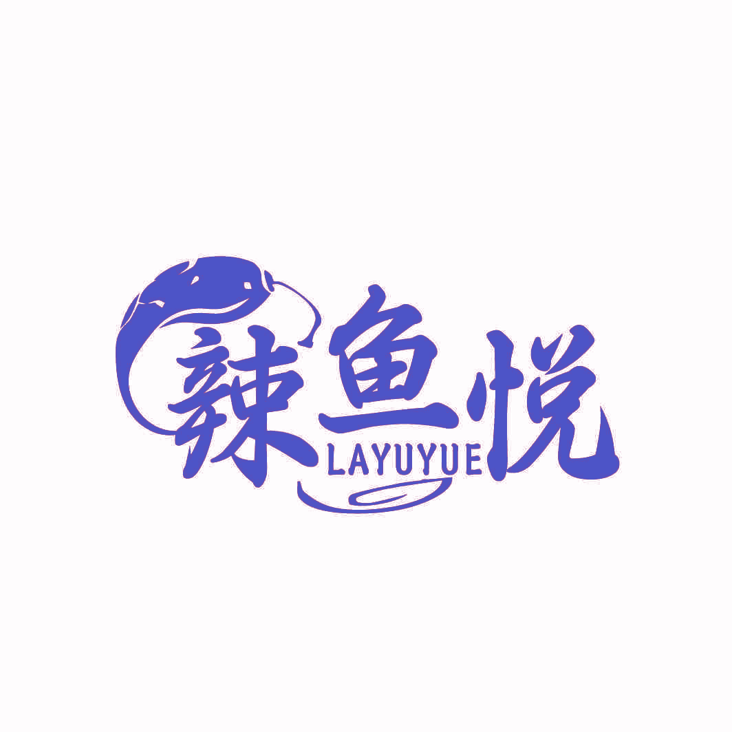 辣鱼悦