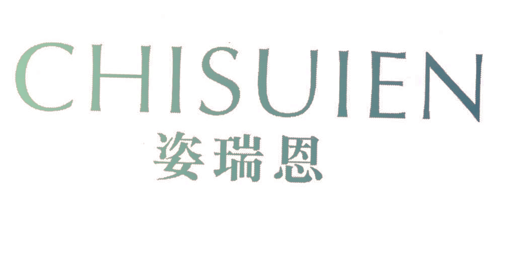 姿瑞恩 CHISUIEN