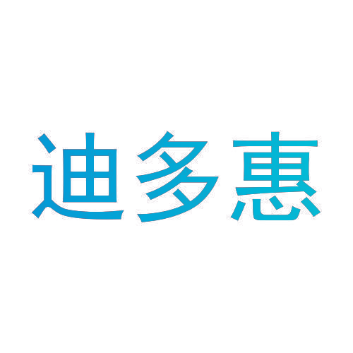迪多惠