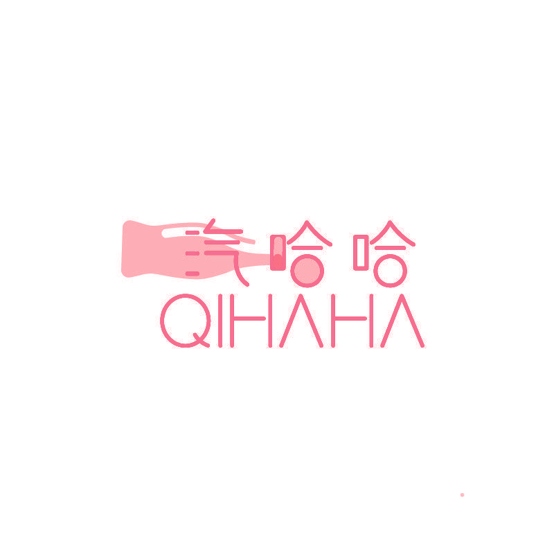 汽哈哈