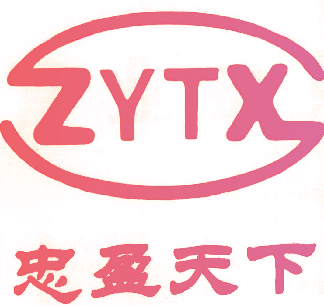 忠盈天下 ZYTX