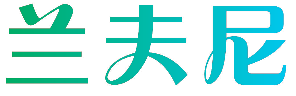 兰夫尼