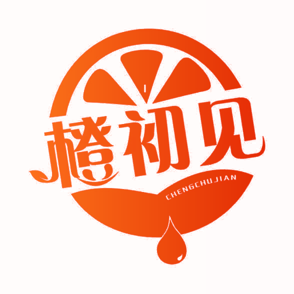 橙初见