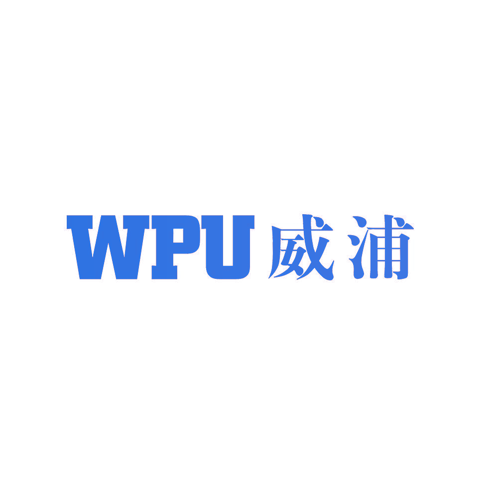 WPU威浦