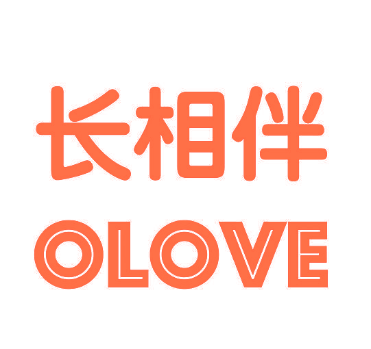 长相伴 OLOVE
