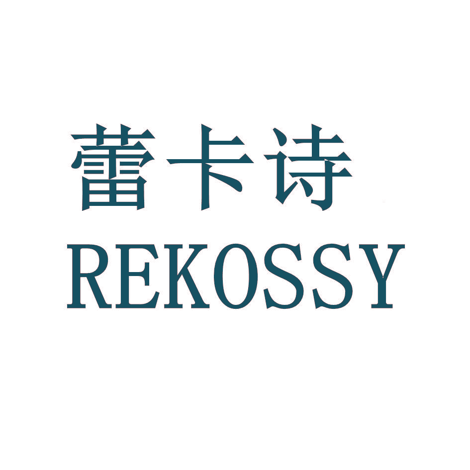 蕾卡诗 REKOSSY