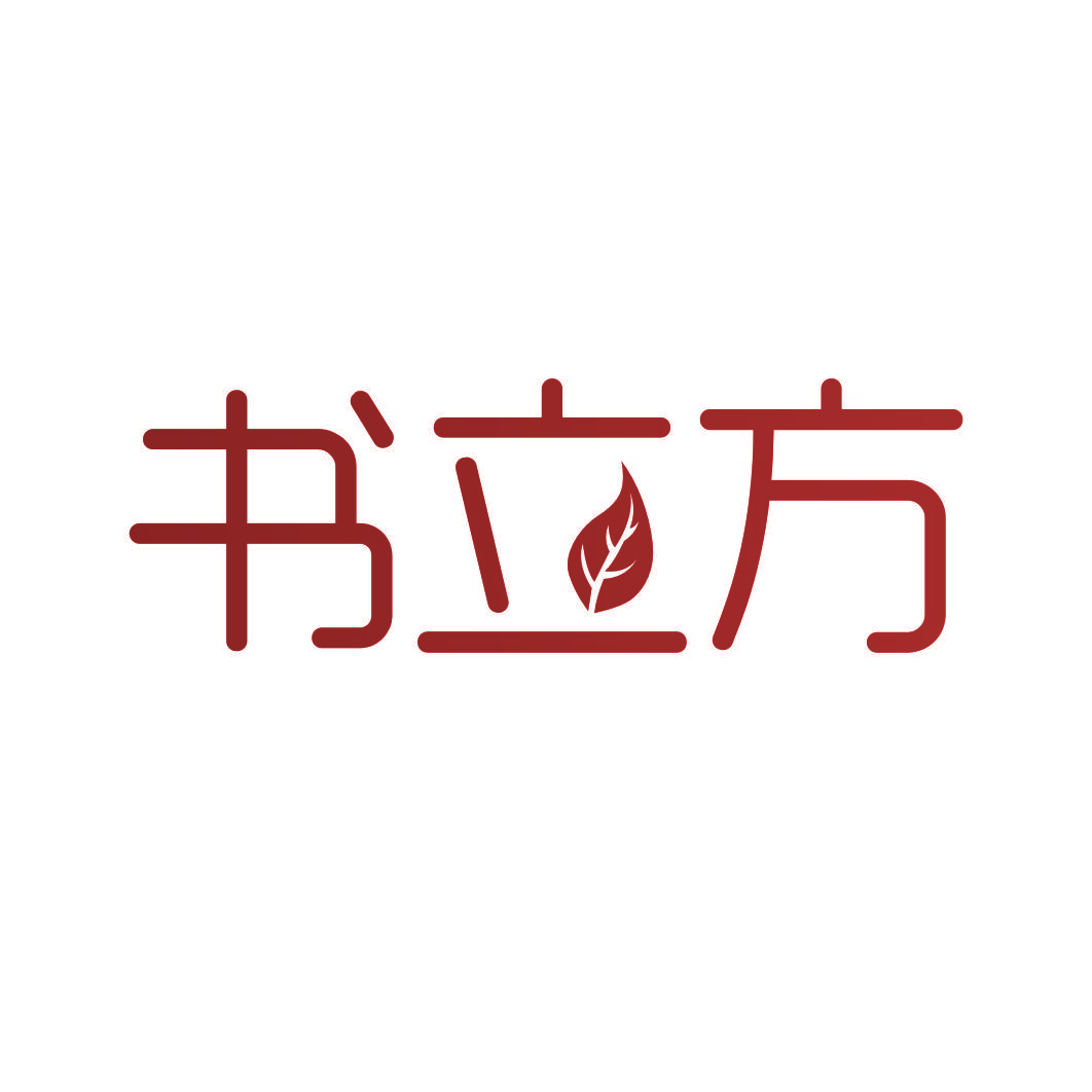 书立方