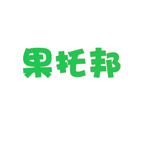 果托邦