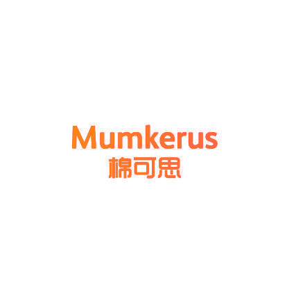 棉可思 MUMKERUS