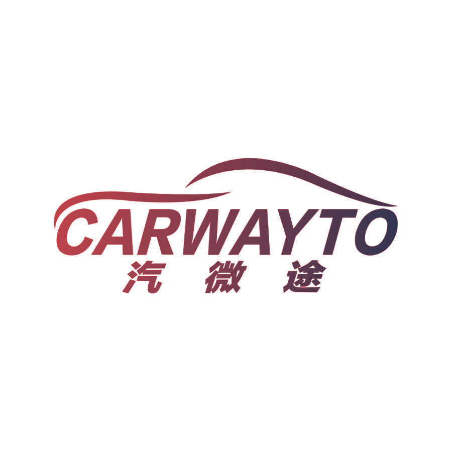 汽微途 CARWAYTO