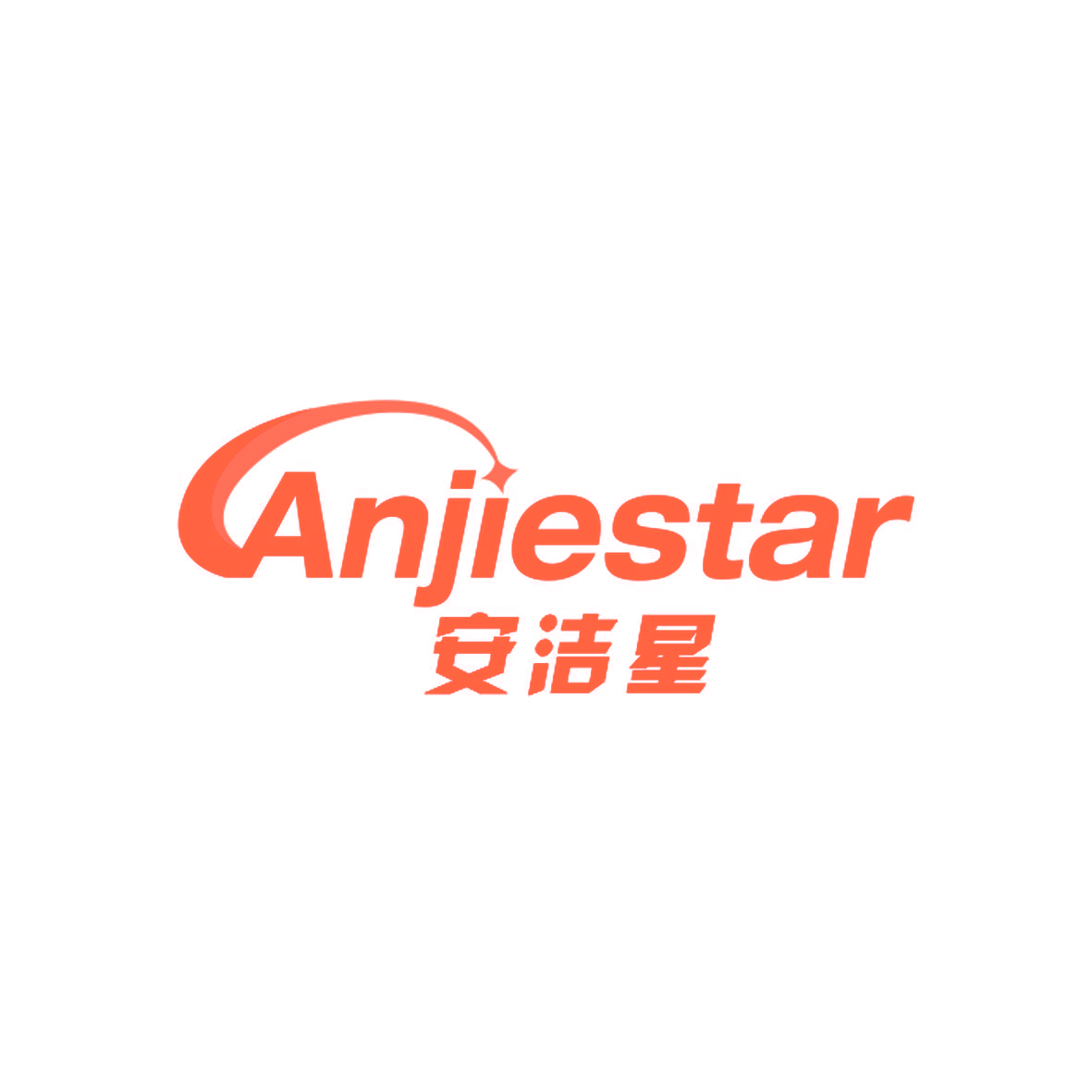 安洁星 ANJIESTAR