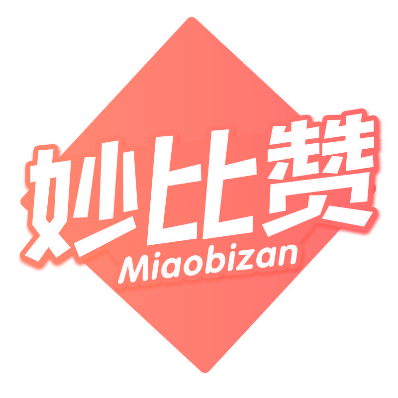 妙比赞