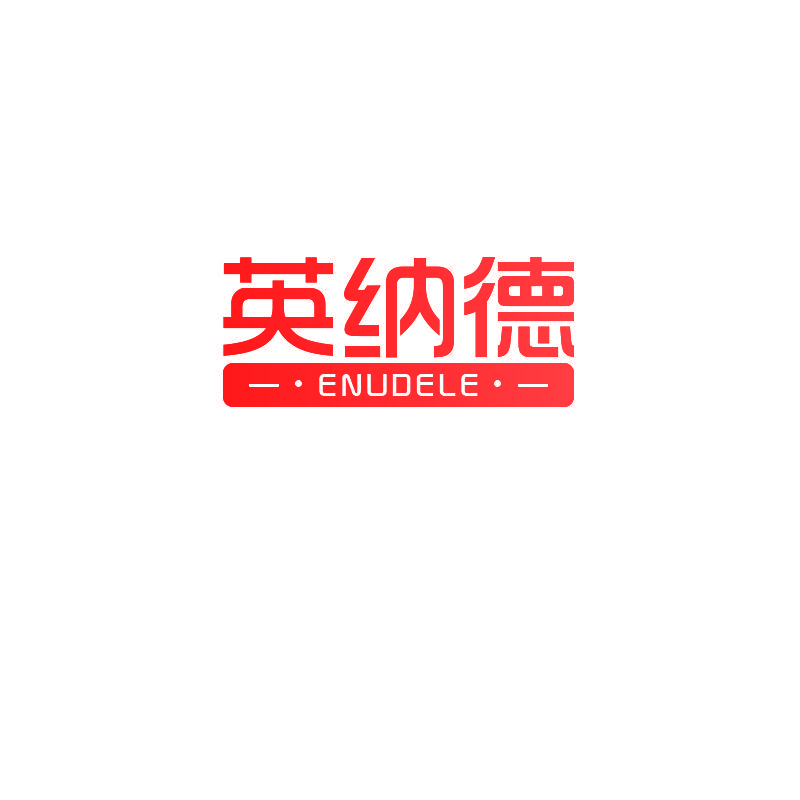 英纳德 ENUDELE